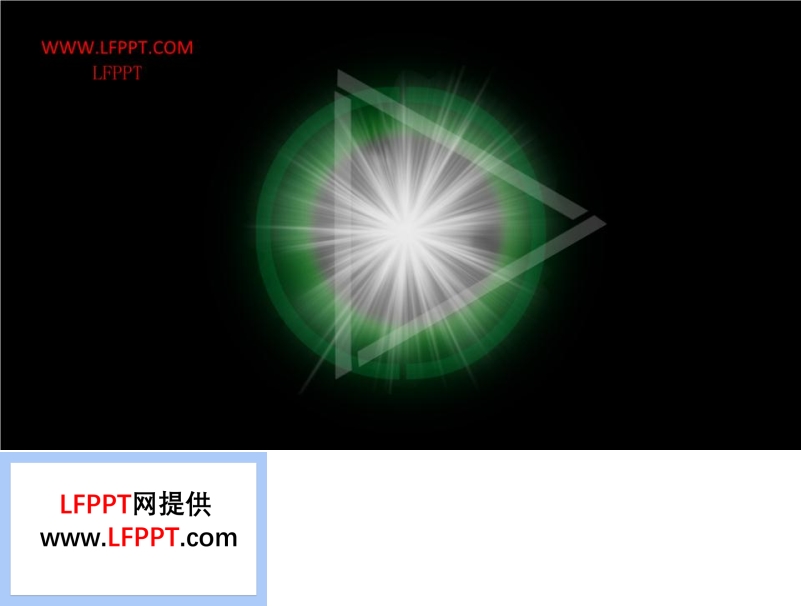 炫光LOGO開場(chǎng)動(dòng)畫PPT模板