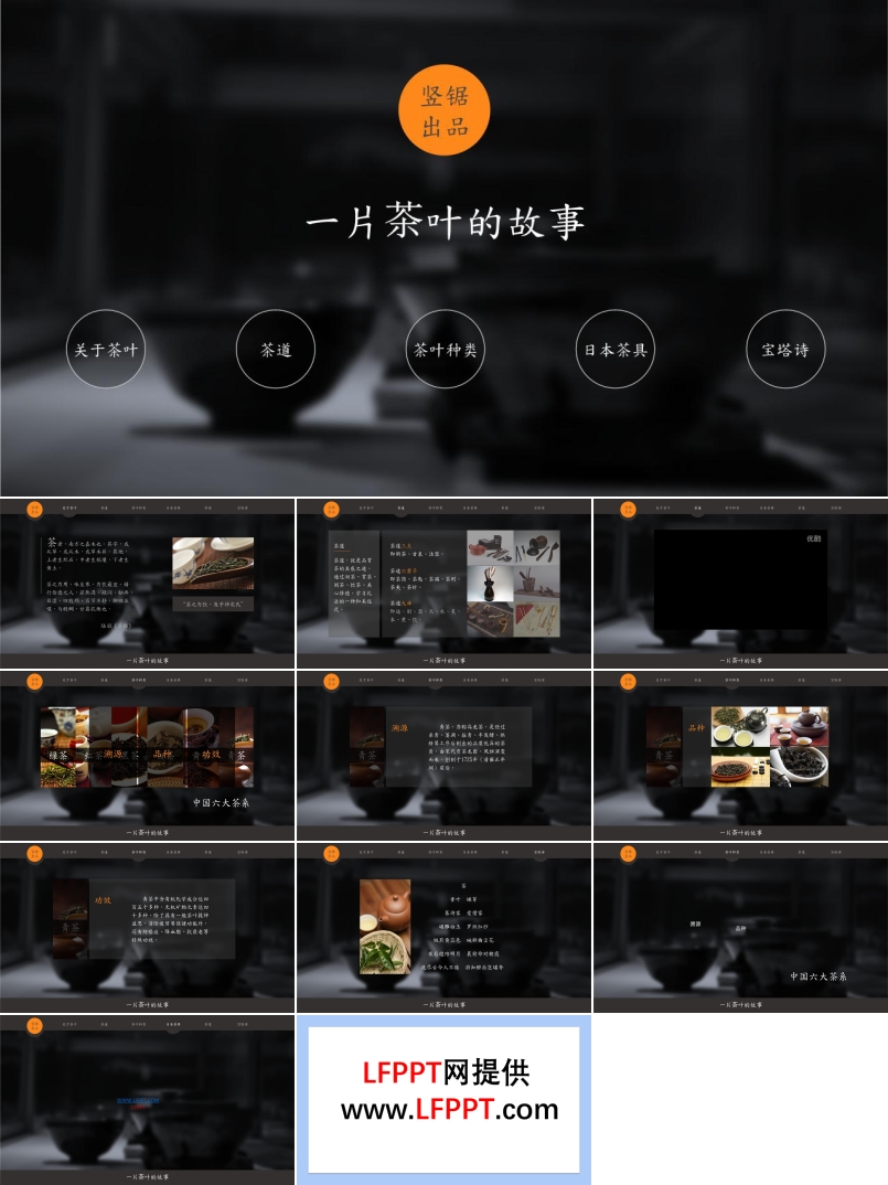 茶道之美，茶文化介紹的中國(guó)風(fēng)PPT模板