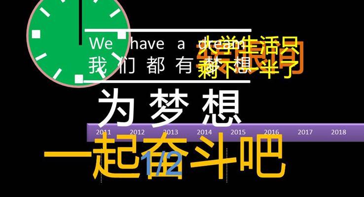 為理想而奮斗