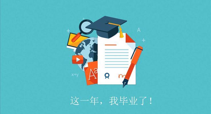 畢業(yè)卡通動(dòng)畫(huà)ppt模板