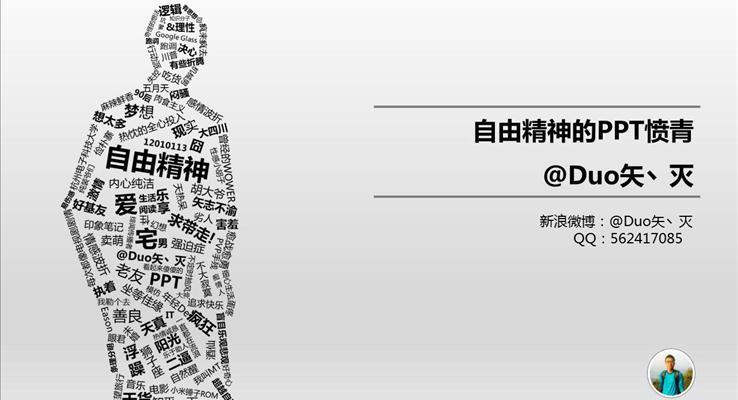 青春--祝自己生日快樂PPT模板
