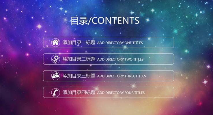 唯美大氣璀璨星空工作總結(jié)PPT模板