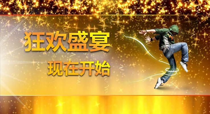 跨年盛典頒獎晚會特效動畫PPT模板