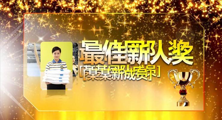 跨年盛典頒獎晚會特效動畫PPT模板