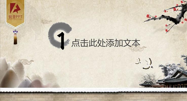青花水墨風格PPT模板