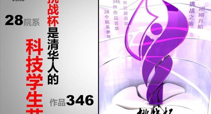 社團比賽展示PPT模板