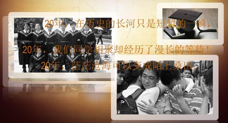 感動(dòng)催淚懷舊同學(xué)聚會(huì)PPT相冊(cè)動(dòng)畫(huà)
