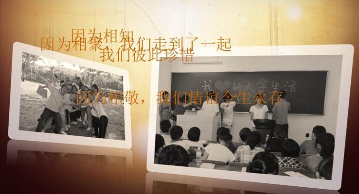 感動(dòng)催淚懷舊同學(xué)聚會(huì)PPT相冊(cè)動(dòng)畫(huà)