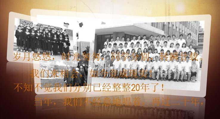 感動(dòng)催淚懷舊同學(xué)聚會(huì)PPT相冊(cè)動(dòng)畫(huà)