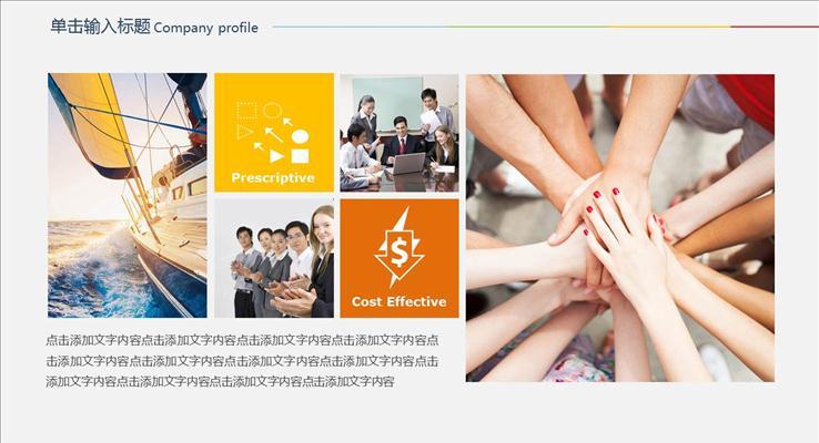 公司企業(yè)團(tuán)隊(duì)展示宣傳圖片展示PPT模板