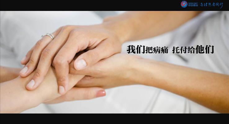 國際醫(yī)生節(jié)ppt模板