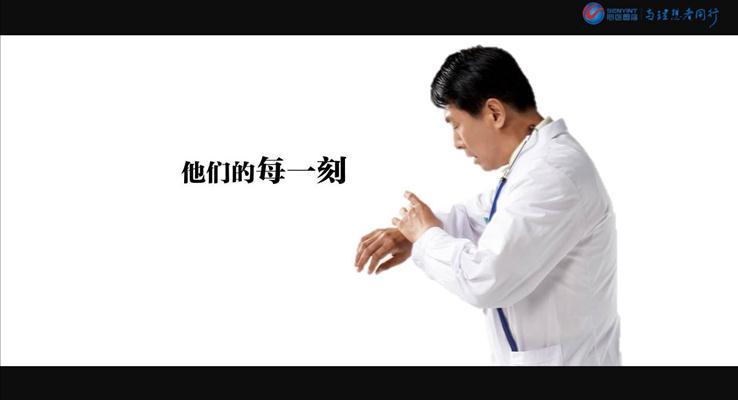 國際醫(yī)生節(jié)ppt模板