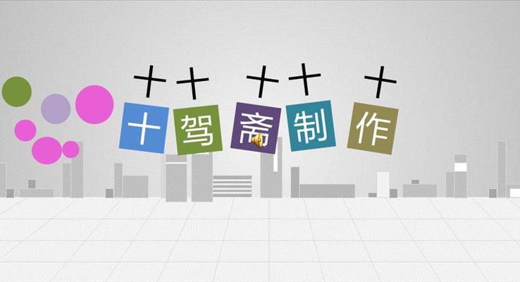 漫漫人生路ppt動(dòng)態(tài)模板
