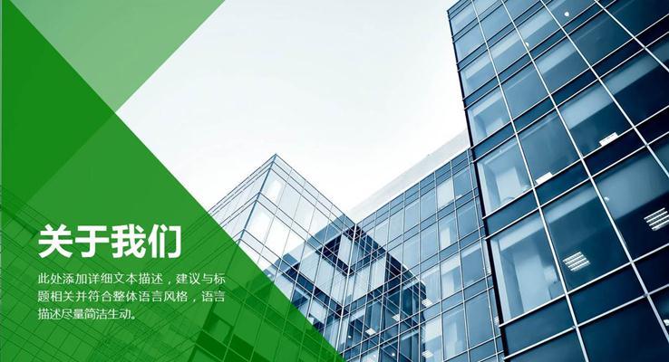 歐美都市綠色拼接風(fēng)格年度工作報告總結(jié)之歐美風(fēng)格PPT模板