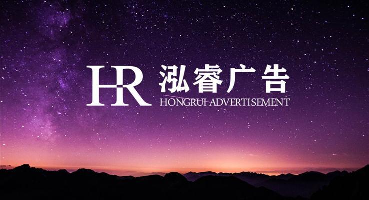 商業(yè)品牌廣告宣傳推廣通用策劃方案PPT模板下載
