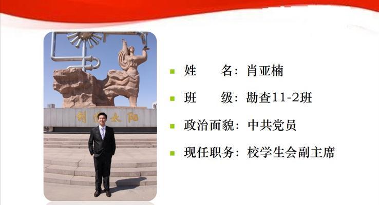 大學(xué)生標(biāo)兵申請答辯PPT模板