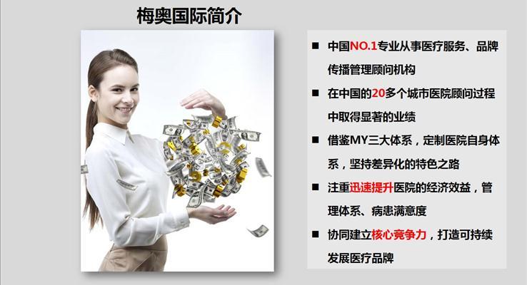 醫(yī)療衛(wèi)生醫(yī)學(xué)醫(yī)院總結(jié)匯報(bào)PPT模板