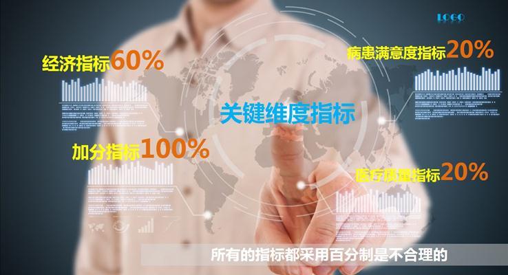 醫(yī)療衛(wèi)生醫(yī)學(xué)醫(yī)院總結(jié)匯報(bào)PPT模板