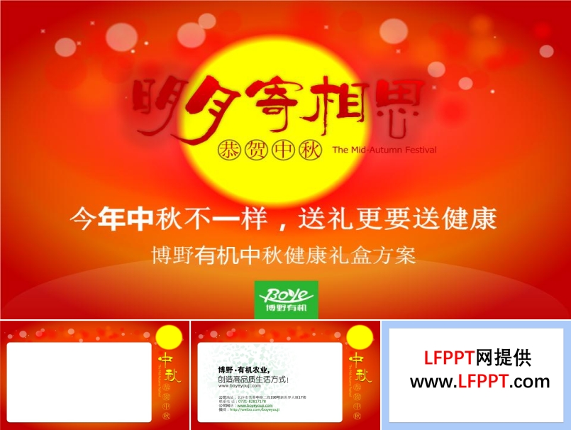 中秋節(jié)PPT封面廣告模板