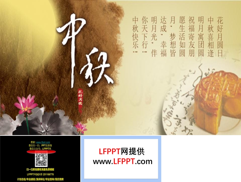 中秋節(jié)PPT中國風開場動畫模板