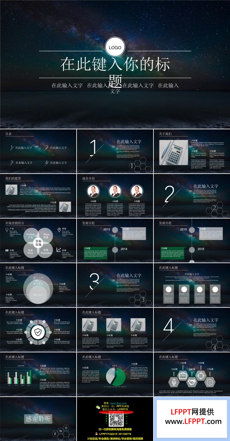 IOS線條簡(jiǎn)約星空PPT模板