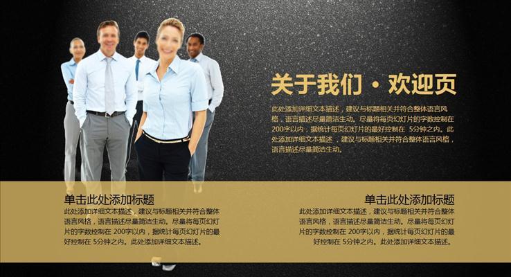 質(zhì)感黑與土豪金結(jié)合的大氣通用PPT模板