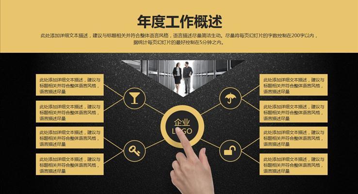 質(zhì)感黑與土豪金結(jié)合的大氣通用PPT模板