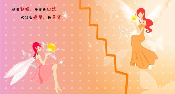 《有形的翅膀》MV動(dòng)畫PPT動(dòng)畫模板