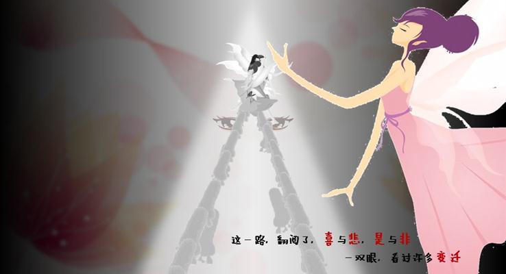 《有形的翅膀》MV動(dòng)畫PPT動(dòng)畫模板