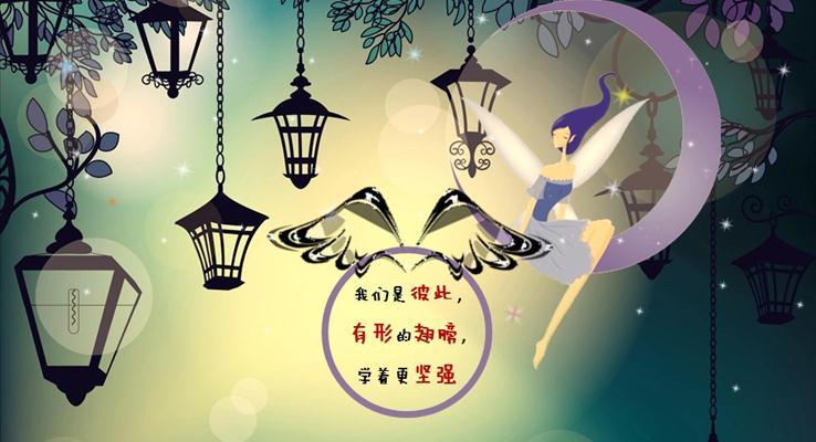 《有形的翅膀》MV動(dòng)畫PPT動(dòng)畫模板