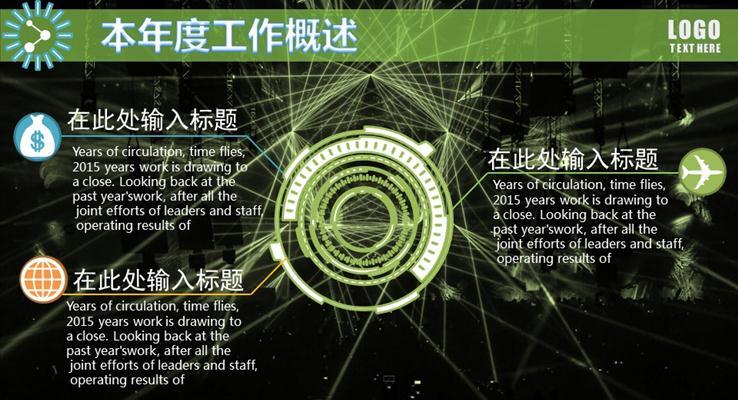 2017AE開場動(dòng)畫AE框架綠色炫動(dòng)科技PPT模板