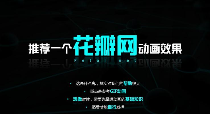 做PPT時(shí)怎么添加制作PPT加動(dòng)畫才精彩PPT動(dòng)畫教程