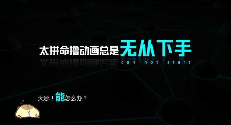 做PPT時(shí)怎么添加制作PPT加動(dòng)畫才精彩PPT動(dòng)畫教程