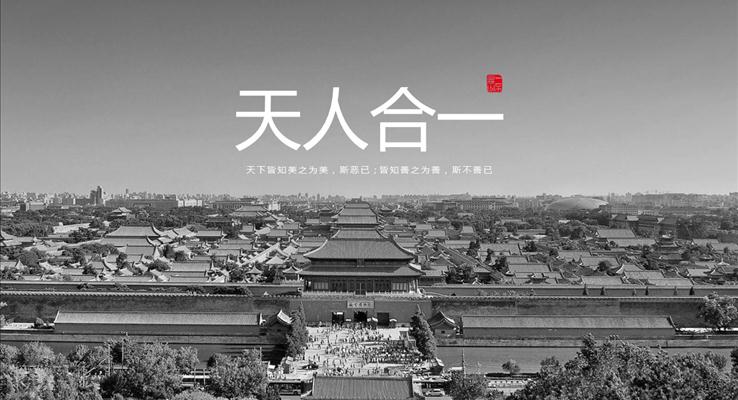 中國風格水墨古韻古城墻江南水鄉(xiāng)PPT模板