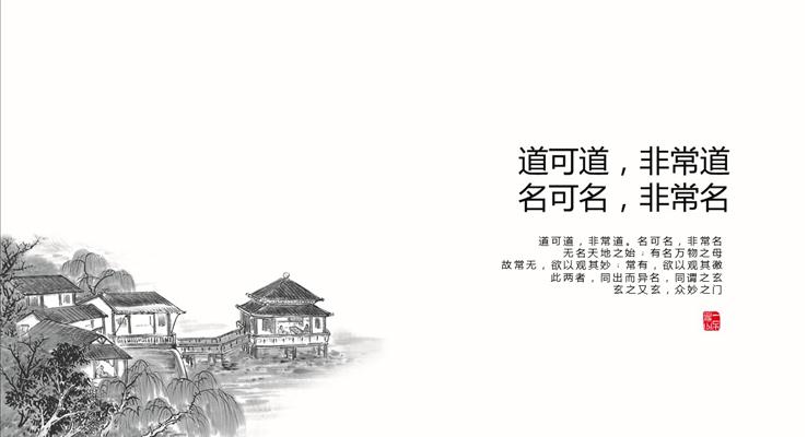 中國風格水墨古韻古城墻江南水鄉(xiāng)PPT模板