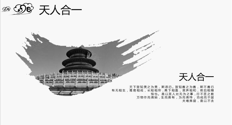 中國風格水墨古韻古城墻江南水鄉(xiāng)PPT模板