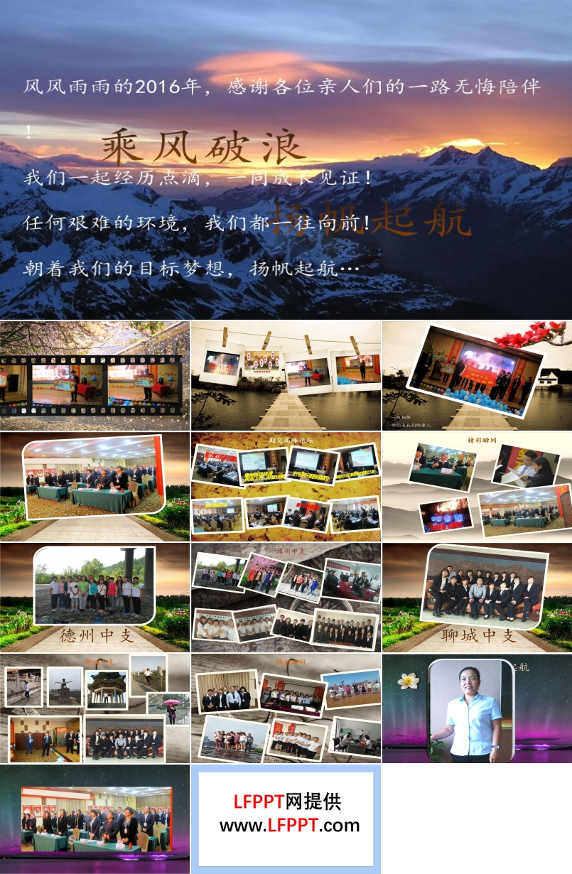2017企業(yè)年會頒獎照片墻PPT模板