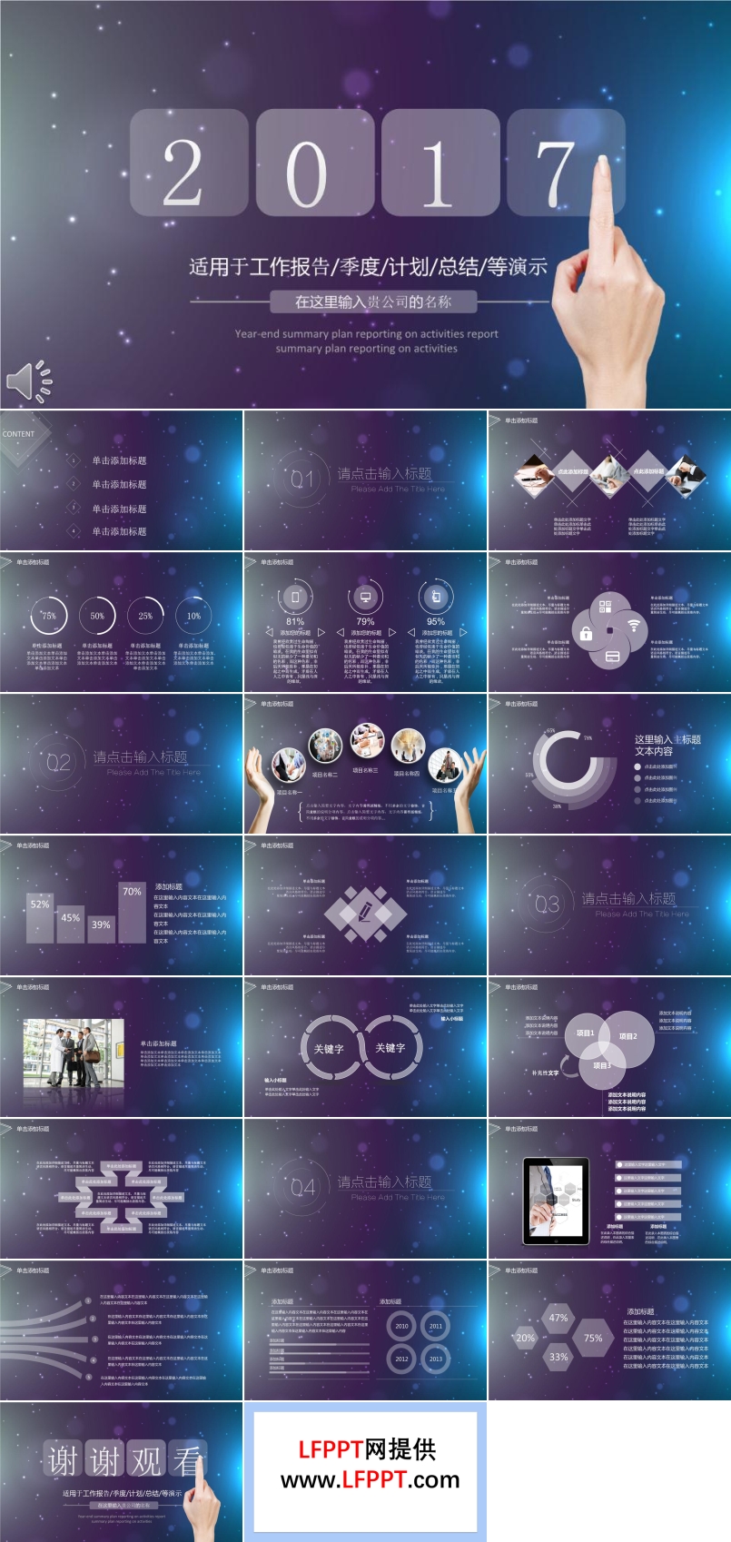 2017IOS星空大氣風(fēng)格總結(jié)報(bào)告通用模板