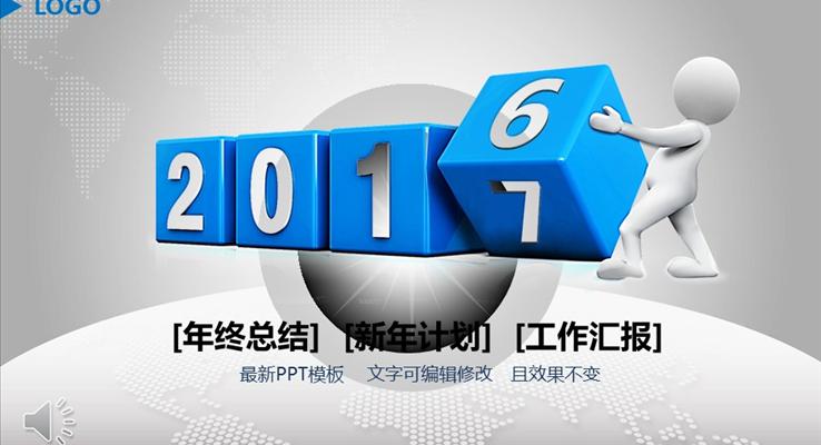 藍(lán)灰風(fēng)格2017簡潔PPT匯報(bào)總結(jié)計(jì)劃通用模板