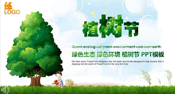 植樹(shù)節(jié)保護(hù)綠色生態(tài)綠色環(huán)境PPT模板