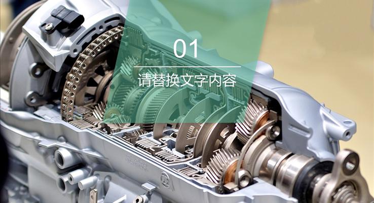 小清晰風(fēng)格機(jī)械行業(yè)專業(yè)工業(yè)PPT模板總結(jié)報告匯報