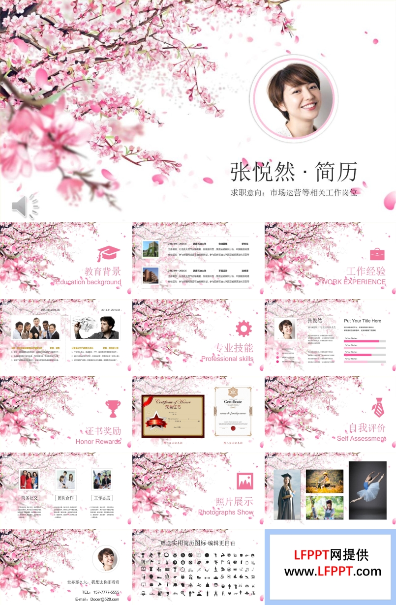 分紅桃花背景小清新個(gè)人簡(jiǎn)歷PPT模板
