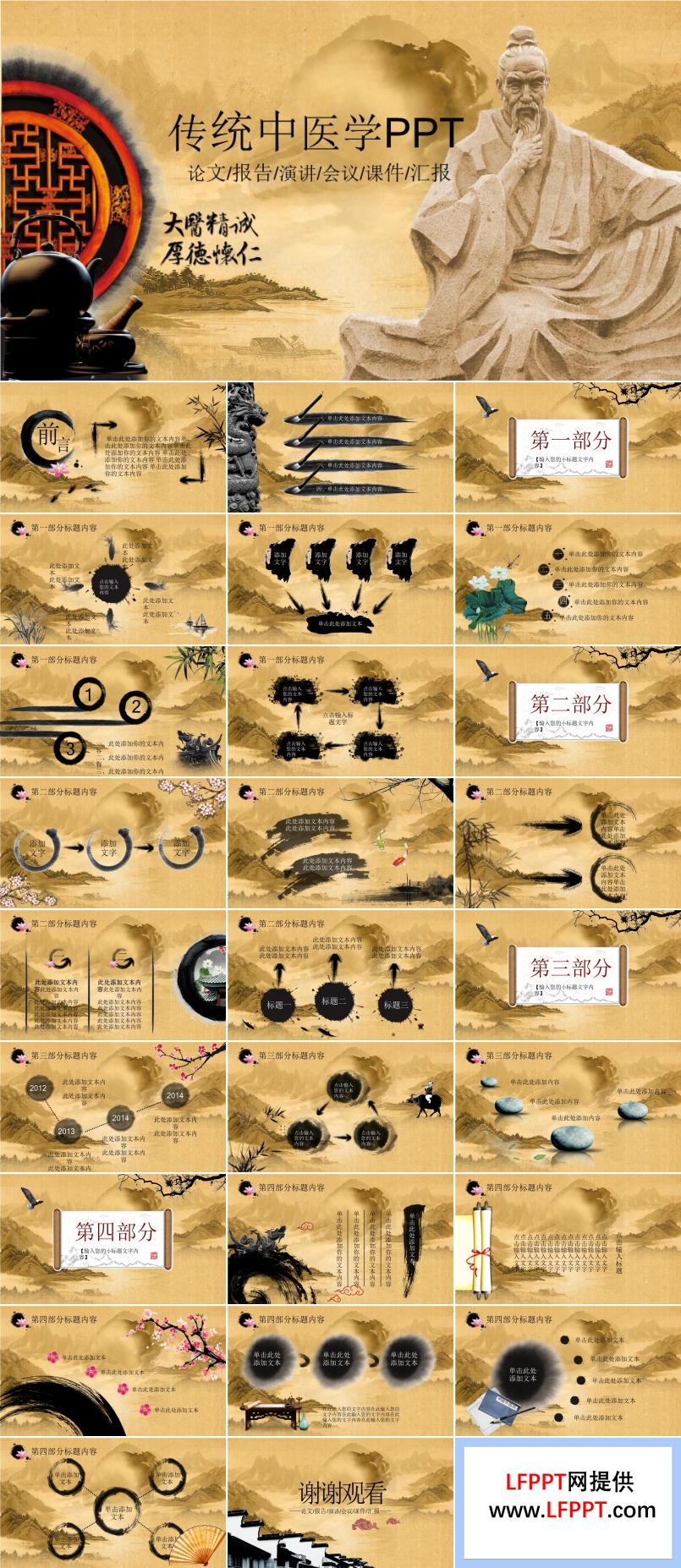 古風(fēng)傳統(tǒng)中醫(yī)學(xué)匯報PPT
