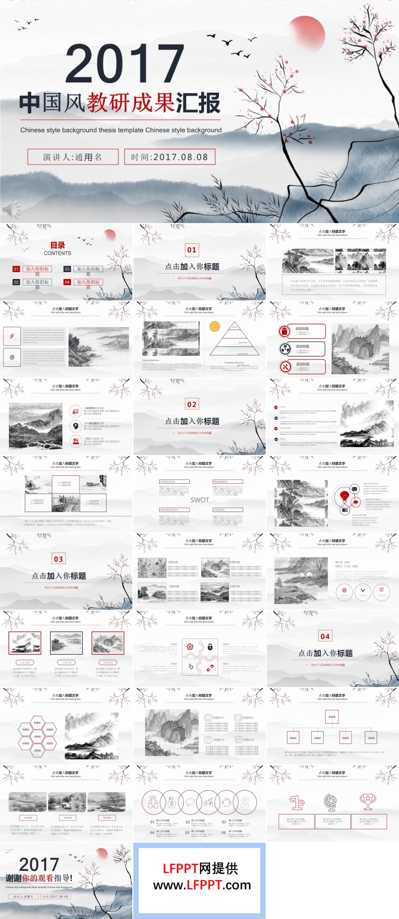 中國風課題教研成果匯報PPT模板