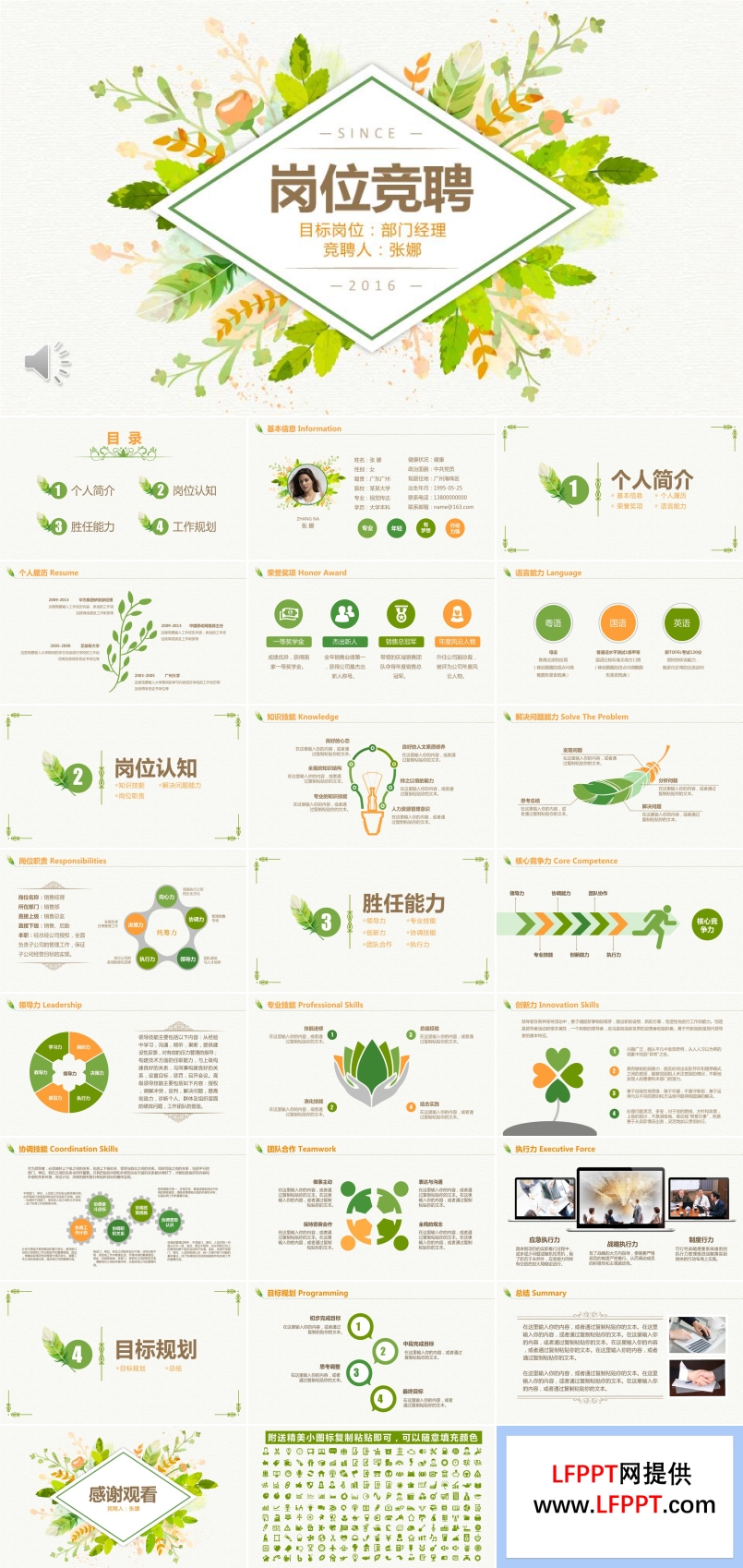淡雅小清晰風(fēng)格崗位競(jìng)聘PPT模板