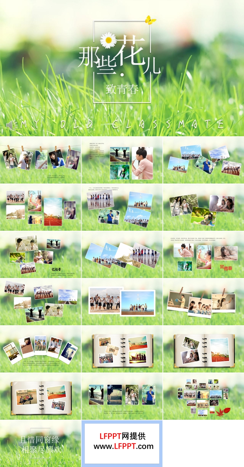 致青春之那些花兒PPT相冊模板