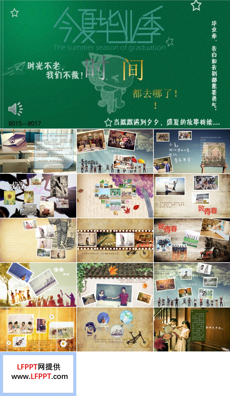 青春年華之我們的畢業(yè)電子相冊(cè)PPT模板