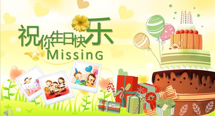 卡通風(fēng)格我的寶貝生日快樂PPT相冊模板
