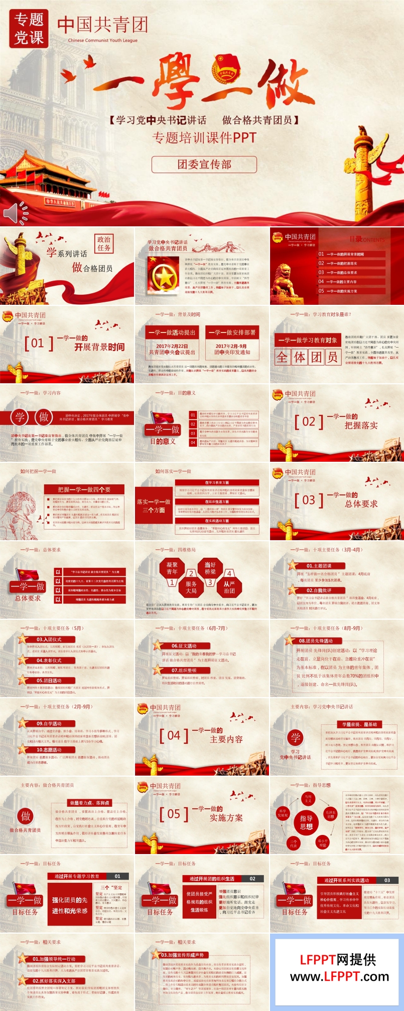 一學(xué)一做專題培訓(xùn)做合格團(tuán)員PPT模板