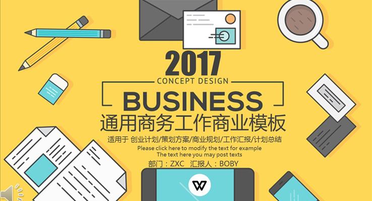 MG元素風(fēng)格商務(wù)工作總結(jié)匯報PPT通用模板